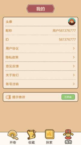 成语接龙闯关app官方版v1.2