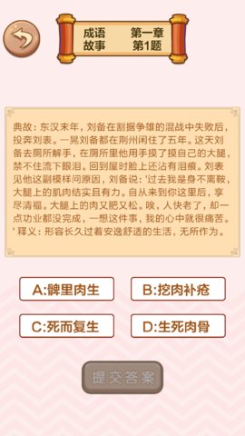 成语接龙闯关app官方版v1.2