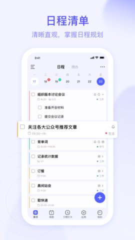 朝暮计划app官方版下载v2.2.1