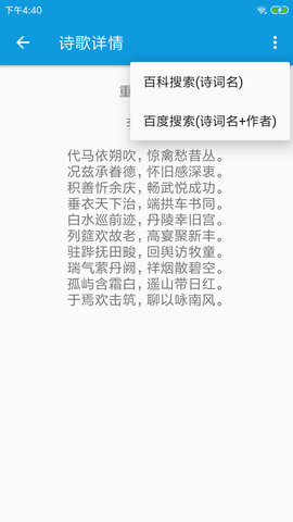 押韵大师破解版v3.0.1