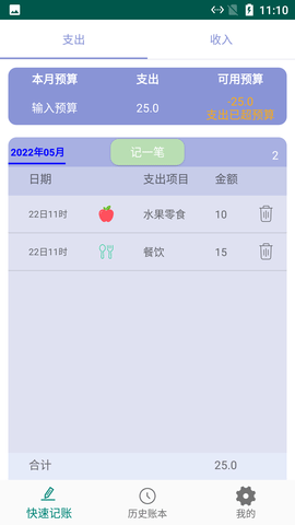 旺财小白记账APP纯净版v1.0.1