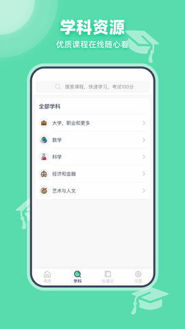 可汗学院app安卓中文版v2.1.1