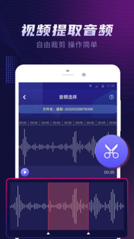 视频音乐提取器app手机版v1.0