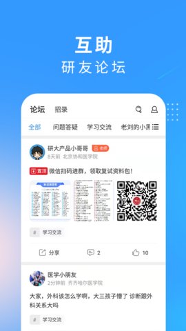 研大医题库app官方版v2.0.4