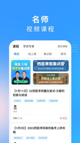 研大医题库app官方版v2.0.4