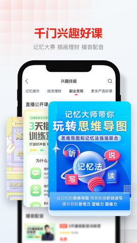 网易云课堂app手机版v8.14.3