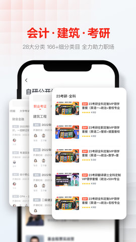 网易云课堂app手机版v8.14.3