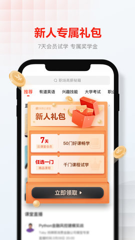 网易云课堂app手机版v8.14.3