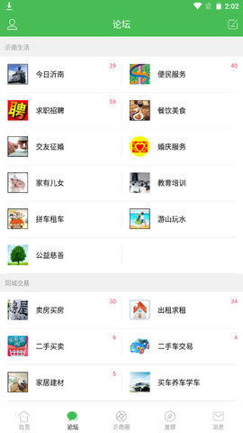沂南论坛手机版v5.8.3