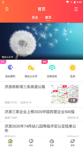 济源论坛APP2022最新版v4.4.1