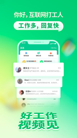 拉勾招聘官方版v8.4.0