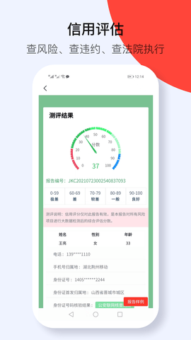 征信查查软件v1.0.04