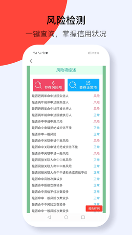 征信查查软件v1.0.04