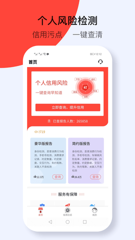 征信查查软件v1.0.04