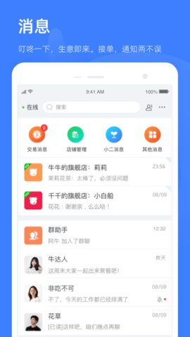 淘特商家版app官方版v10.8.6.1