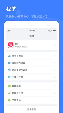 淘特商家版app官方版v10.8.6.1