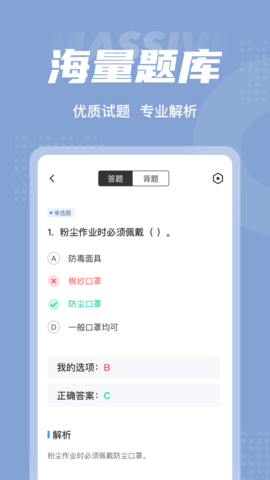 职业病诊断医师考试聚题库软件免费版v1.3.2