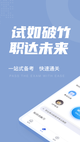 职业病诊断医师考试聚题库软件免费版v1.3.2