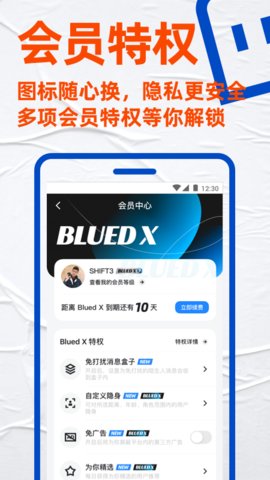 Blued极速版无限闪照版本v7.20.6