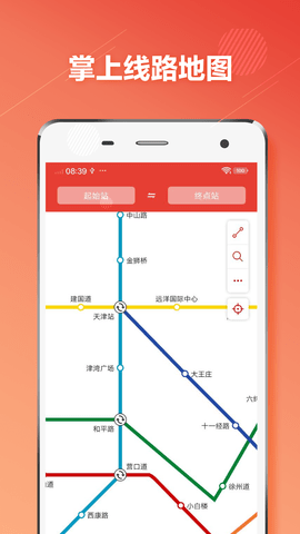 天津地铁通软件最新版v1.0.6