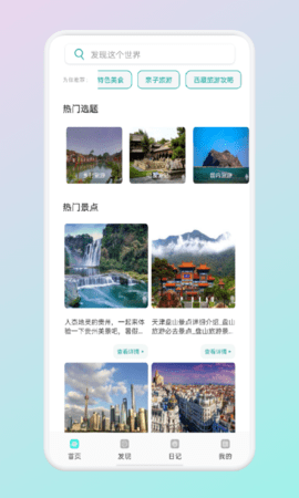 蚁丛旅游联盟安卓最新版v1.1