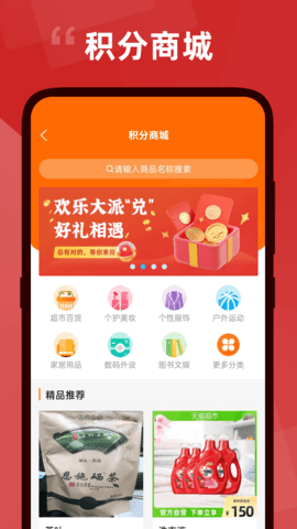 居民积分管理软件v1.0.0