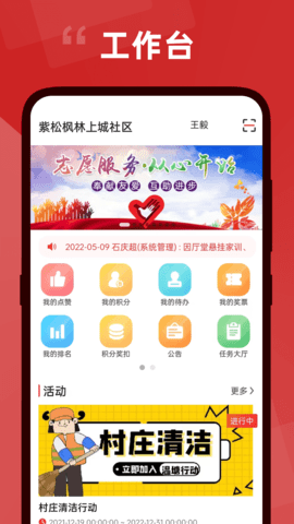 居民积分管理软件v1.0.0