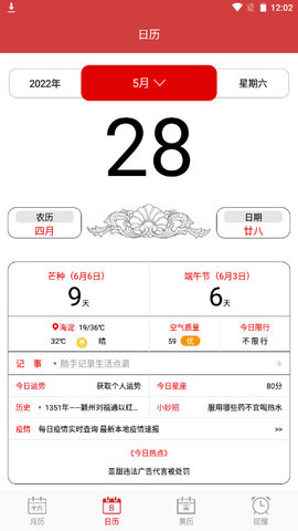 时空万年历软件免费版v1.0.1