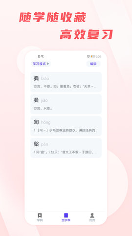 汉语通app官方版v1.0.0