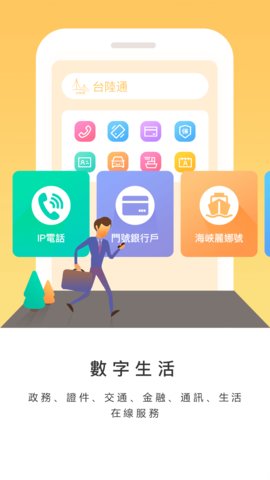 台陆通app官方版v1.24