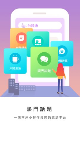 台陆通app官方版v1.24