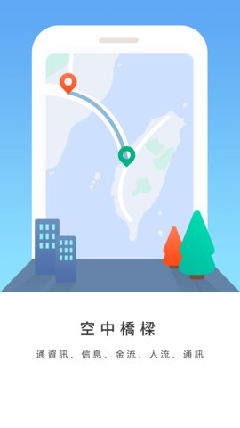 台陆通app官方版v1.24