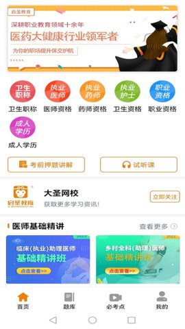 大圣网校app官方版v1.2.8