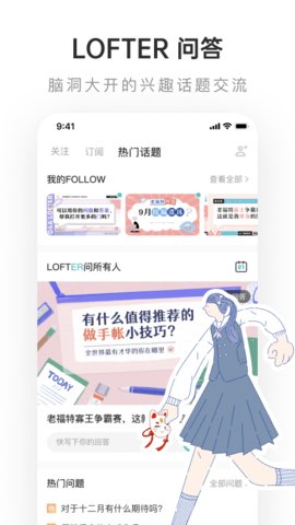 LOFTER2024最新版appv8.0.2