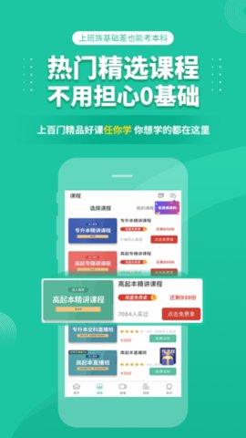 成人高考成考app官方版v3.8.19