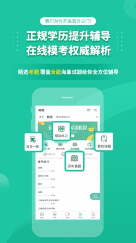 成人高考成考app官方版v3.8.19