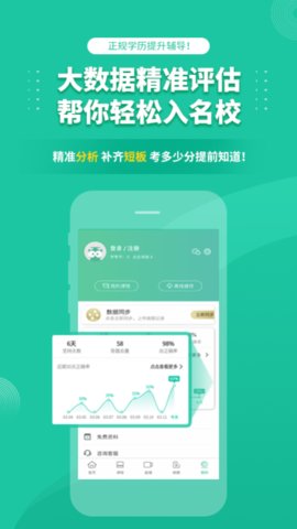 成人高考成考app官方版v3.8.19