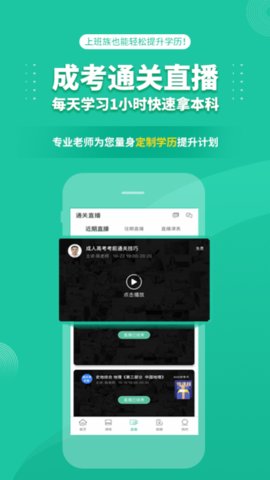 成人高考成考app官方版v3.8.19