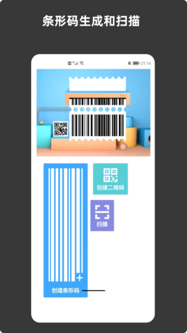 青木条形码生成器APP最新版v1.01.38.0509