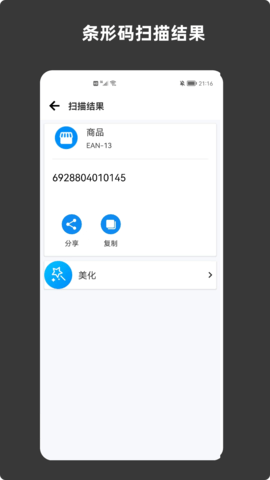 青木条形码生成器APP最新版v1.01.38.0509