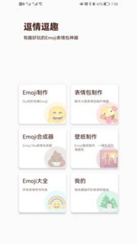 逗情逗趣app安卓版v2.0.0