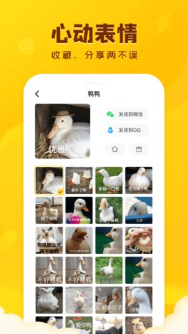 闪萌表情app破解版v1.8.4