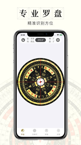 问真罗盘APP免费版v1.0.5
