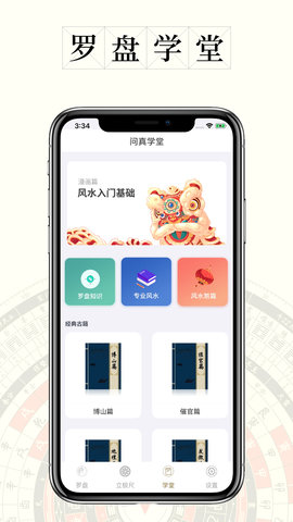 问真罗盘APP免费版v1.0.5