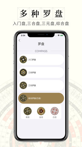 问真罗盘APP免费版v1.0.5