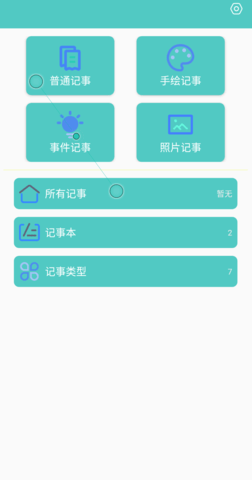 喵见笔录软件v1.0.1