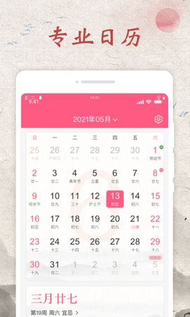 神州日历软件安卓版v1.0.0