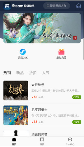 Steam超级助手app官方版v1.0.1