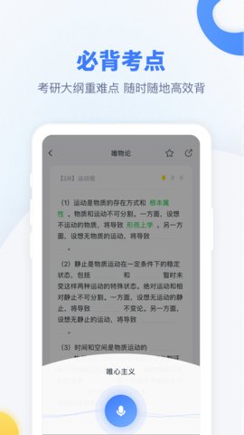 粉笔考研APP手机版v6.5.22