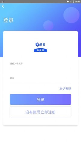 快推盟软件最新版v1.0.0